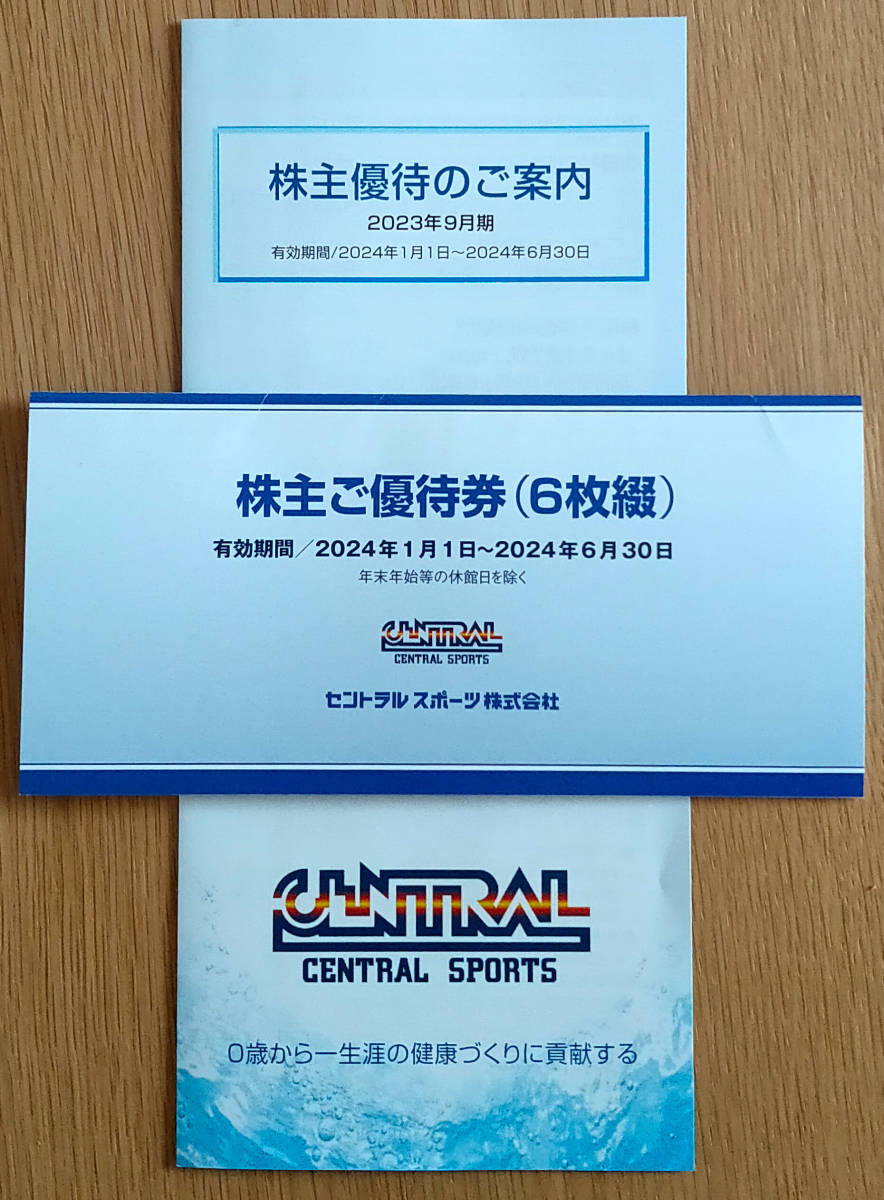 セントラルスポーツ株主ご優待券6枚綴 セントラルスポーツ 6枚綴 株主ご