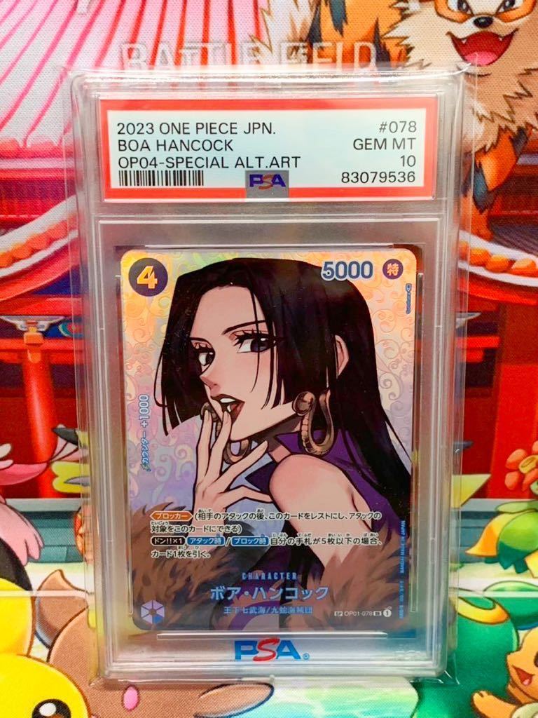☆PSA10☆ ボア・ハンコック OP01-078 SR OP04-SPECIAL ワンピース