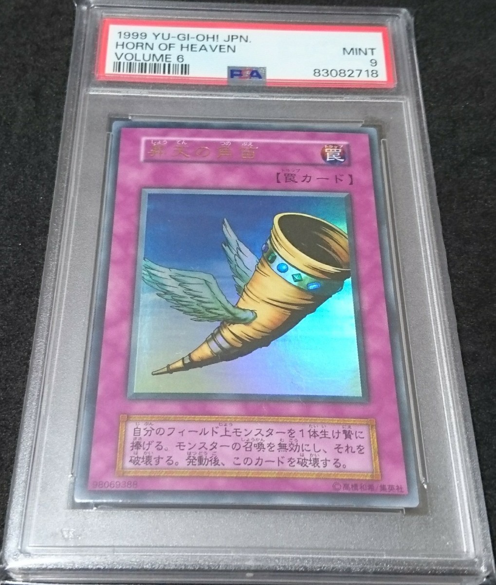 【ARS10】昇天の角笛 初期ウルトラ 遊戯王 昇天の角笛 初期ウルトラレア - メルカリ