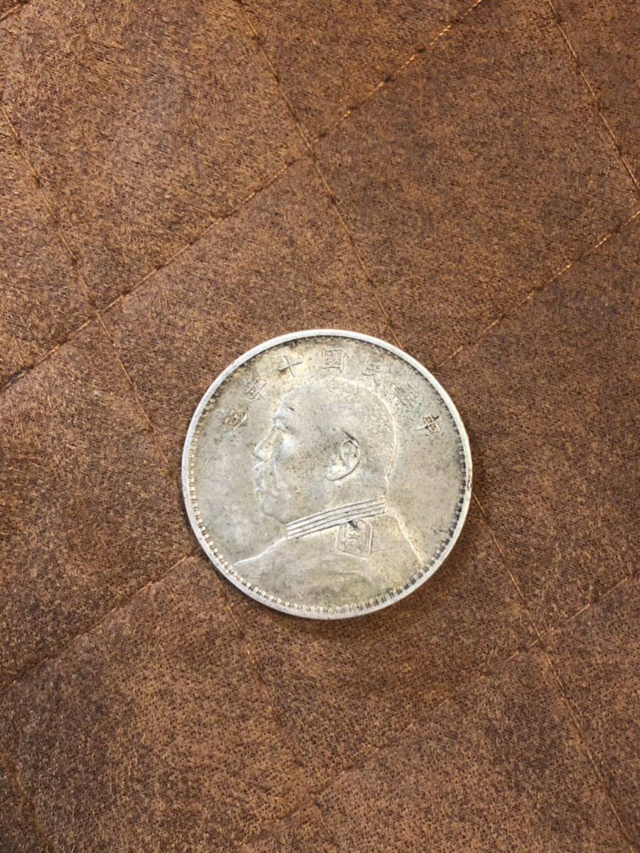 中華民国 十年 中国 壹 圓 袁 銀貨 古銭 壱圓銀貨 中華民国十