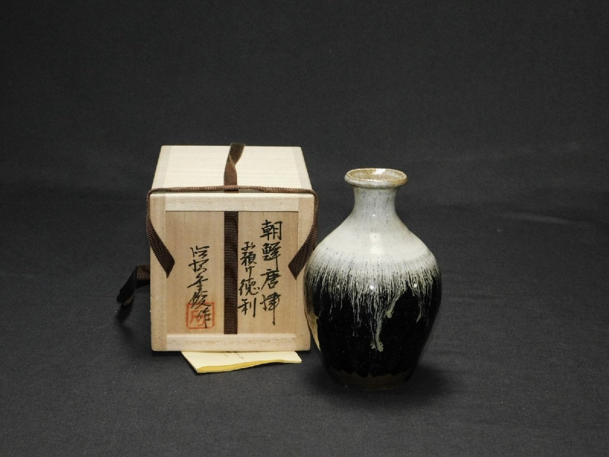 宝扇】H-2749 茶道具/徳利 朝鮮唐津/徳沢守利 作/共箱/美品 茶道具