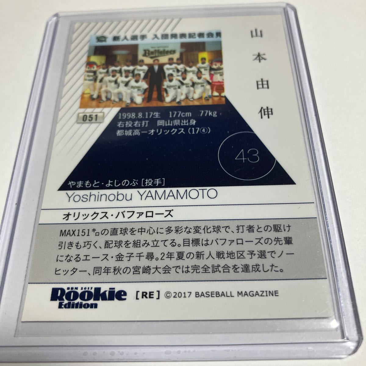 2017 BBM 1st 山本由伸 ルーキーカード RC オリックスバファローズ 山本由伸 0 BBM #157 1 山本由伸 2017 BBM ルーキーエディション RC