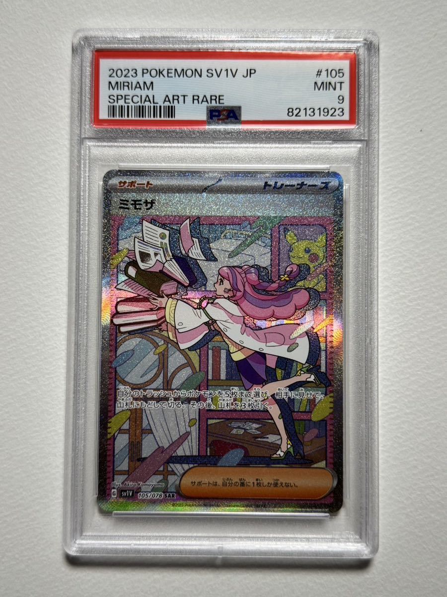 ミモザ SAR バイオレットex PSA9 ミモザ SAR バイオレットEX