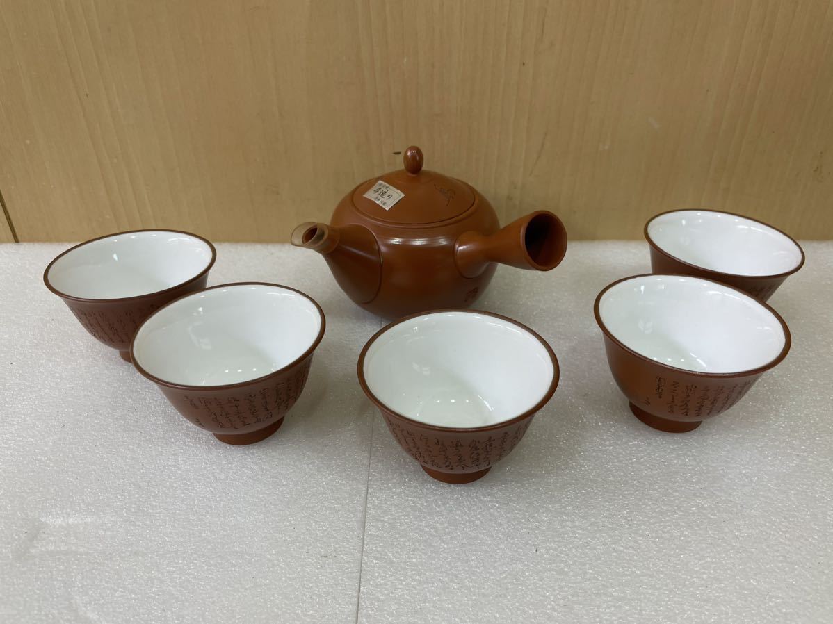 深和】2代真清水蔵六 斗々屋写茶碗 共箱 保証品 【公式通販】