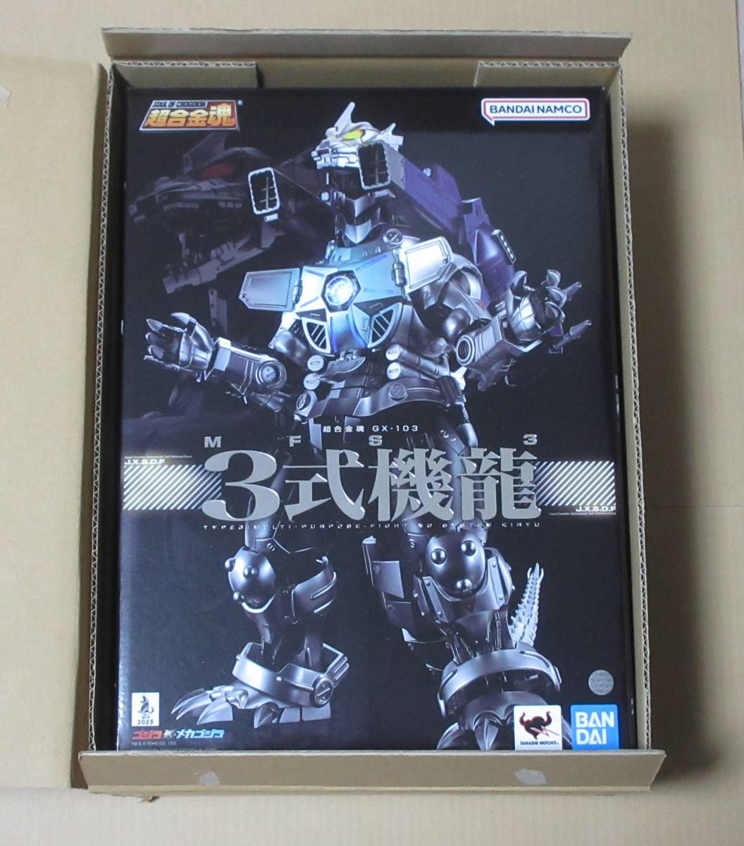 国内正規品　超合金魂　GX-103　MFS-3　３式機龍　新品未開封　ゴジラ　メカゴジラ　バンダイ　フィギュア