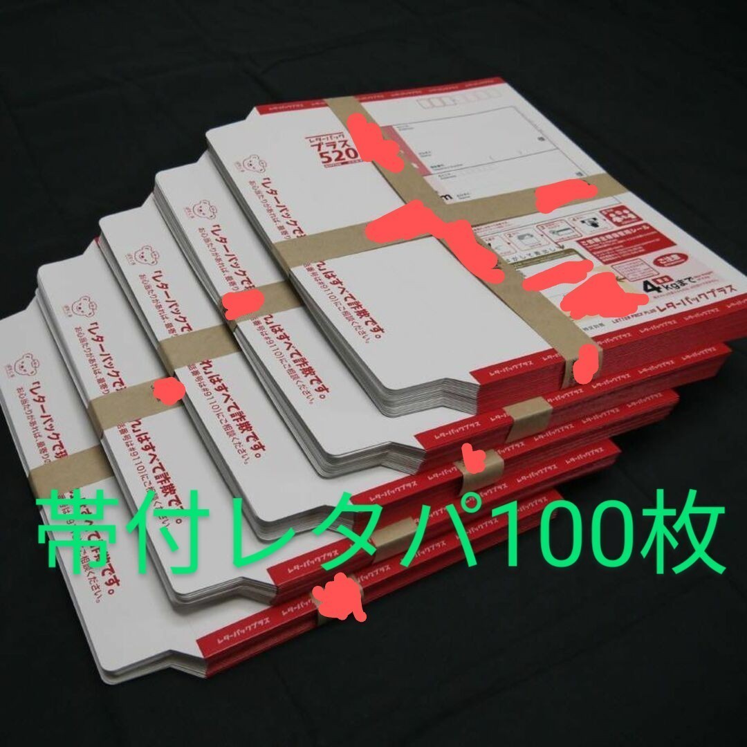 美術品・アンティーク・コレクション レターパックプラス600 20枚セット