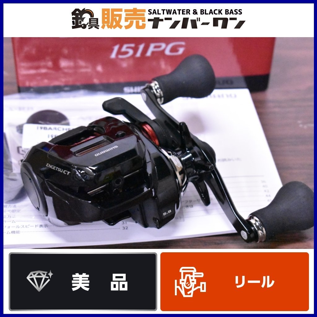 シマノ 19 エンゲツ CT 151PG（左巻き） シマノ19 エンゲツ CT 151PG