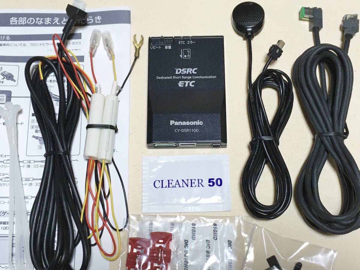 Panasonic ナビ連動 DSRC/ETC2.0車載器 CY-DSR110D ITSスポット対応