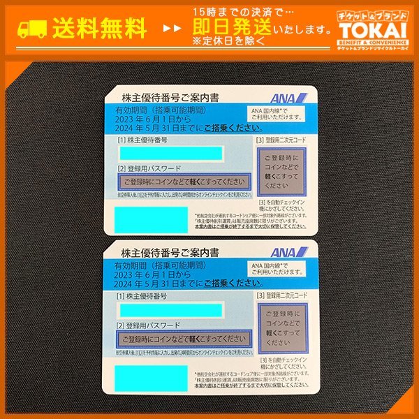 FR8g [送料無料] ANAホールディングス株式会社 株主優待番号ご案内書