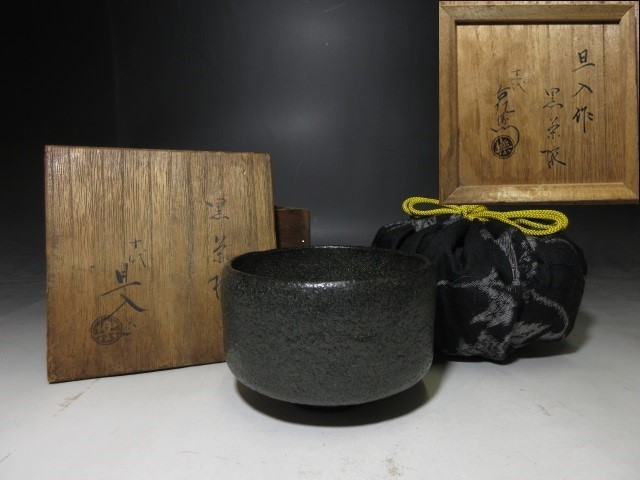 楽吉左衛門　十代　旦入　黒茶碗／共箱／楽吉左衛門　十一代　慶入極め箱／仕覆 ☆楽吉左衛門十代 旦入 黒 茶碗☆共箱・仕覆☆