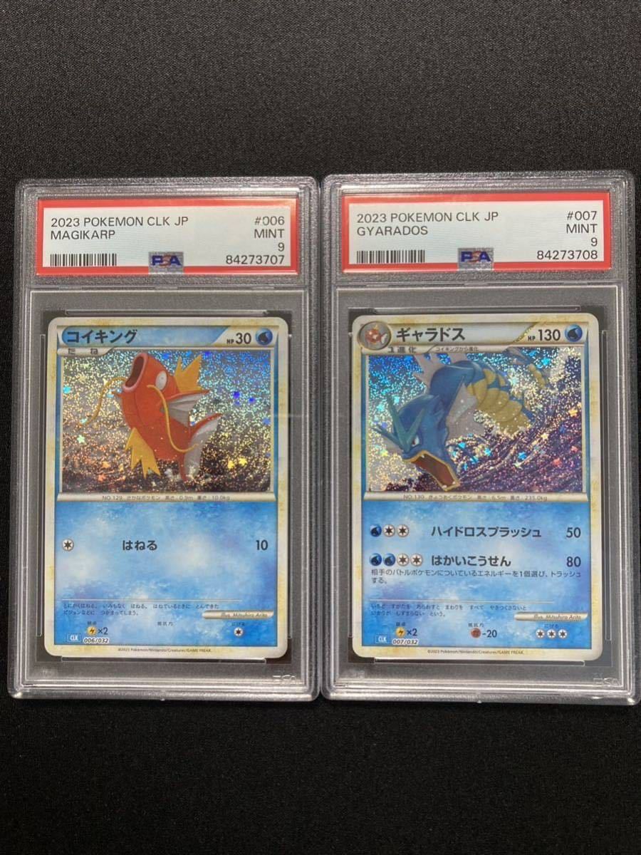 PSA9 連番 コイキング ギャラドス ポケモンカードClassic ポケモン