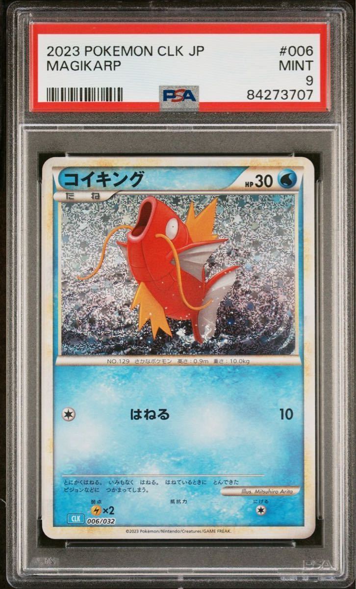 ポケモンカード　Classic　コイキング　ギャラドス　PSA9連番 PSA9 連番 コイキング ギャラドス ポケモンカードClassic ポケモン