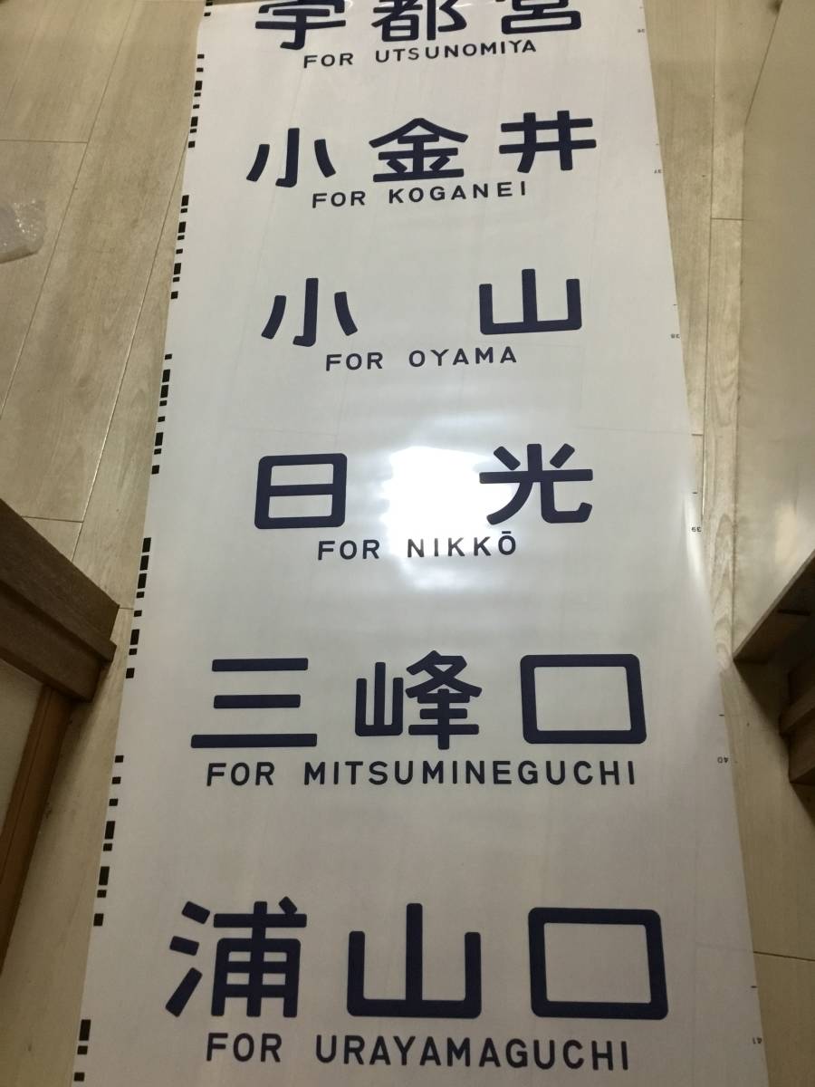 新前橋電車区211系 側面方向幕 新前橋電車区211系 側面方向幕 新前橋