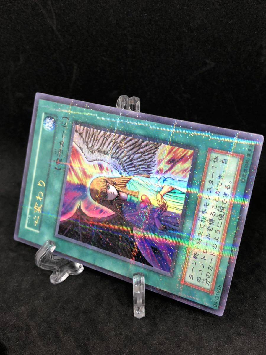 遊戯王 PSA6 美品 ウルトラ パラレル 心変わり 初期 鑑定品 Vol.5