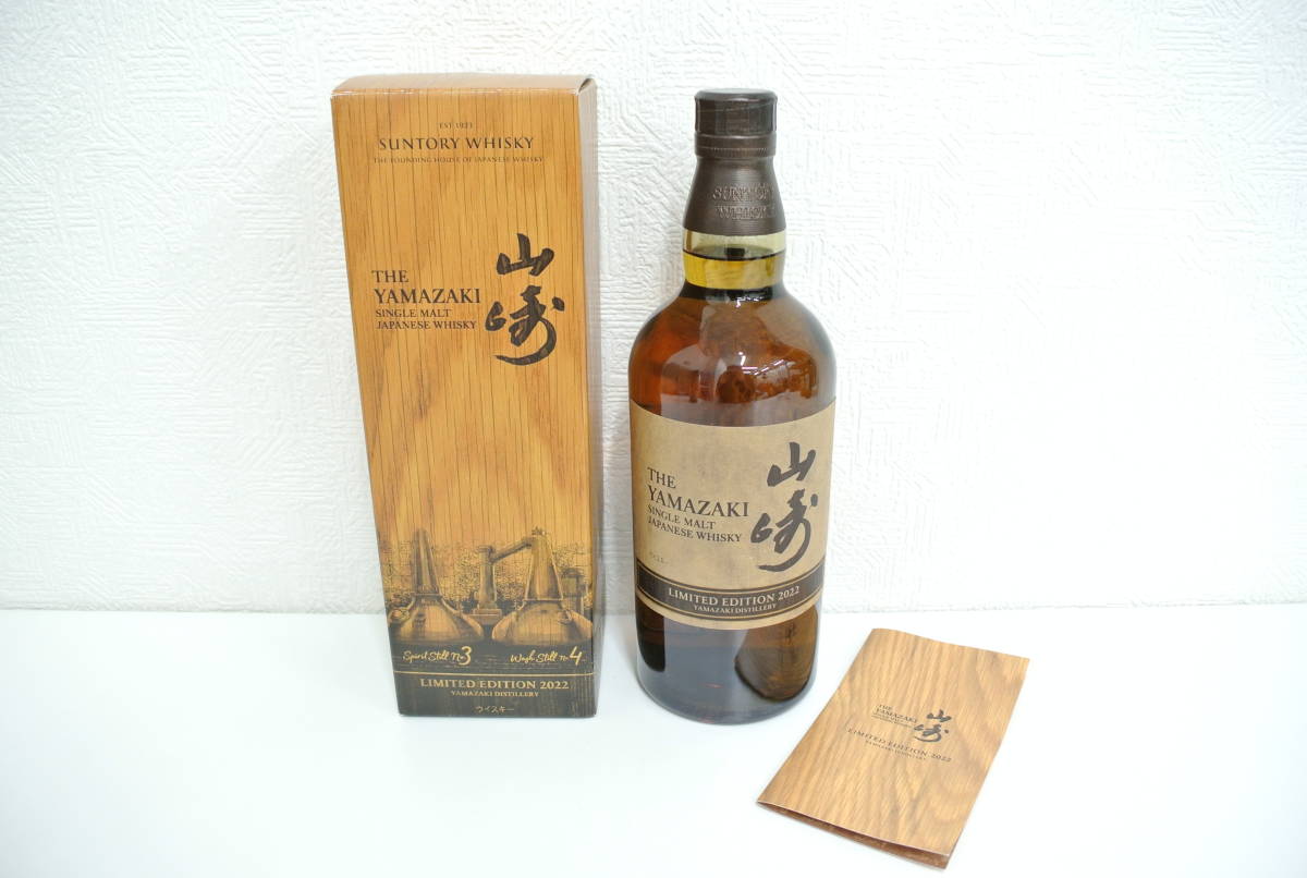 山崎 サントリー 700ml リミテッド SUNTORY シングルモルト リミテッド 