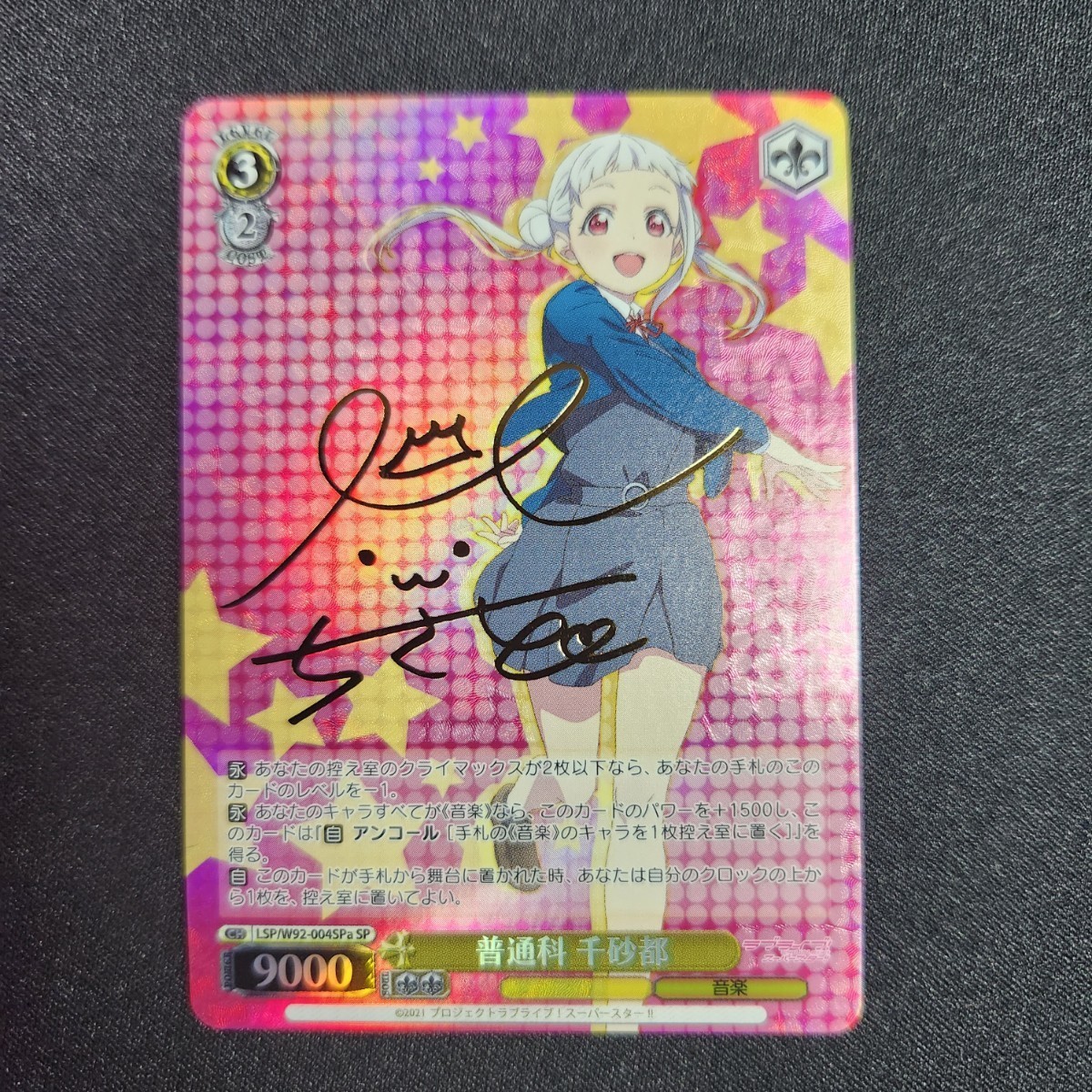 1円～ラブライブ スーパースター 普通科 千砂都 【1円～】ラブライブ