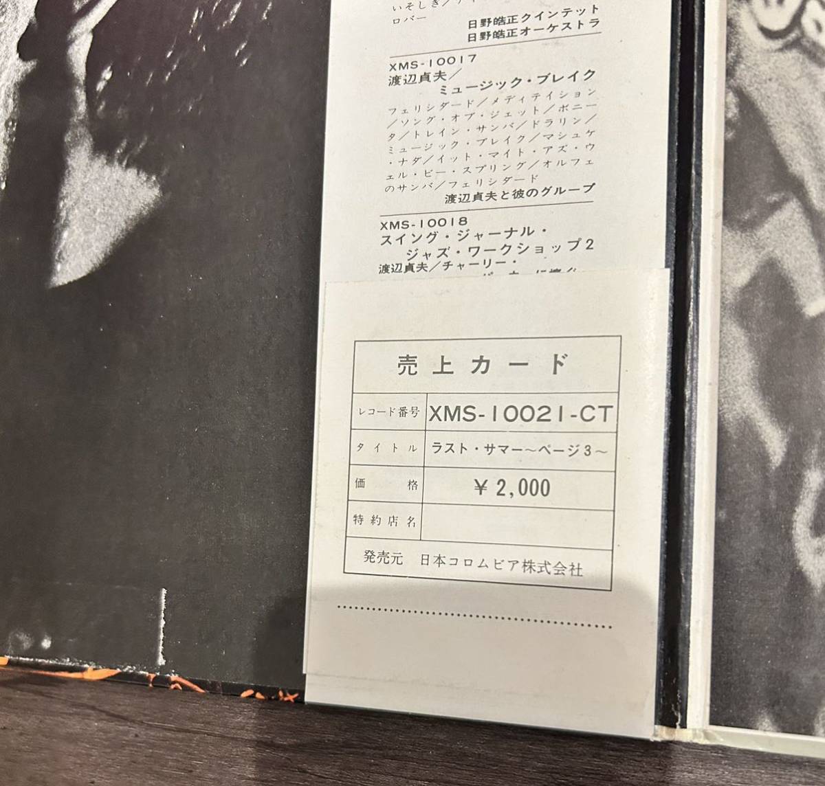 和ジャズ ディスクガイド掲載 帯付き ジョージ大塚 / PAGE 3 ラスト