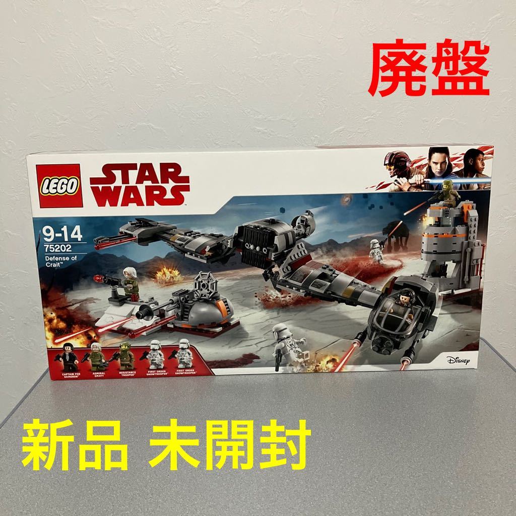 ☆レゴ☆75202☆スターウォーズ☆クレイトでの防戦☆新品☆未開封☆廃盤☆2018年☆Star Wars☆Defense of Crait☆LEGO☆