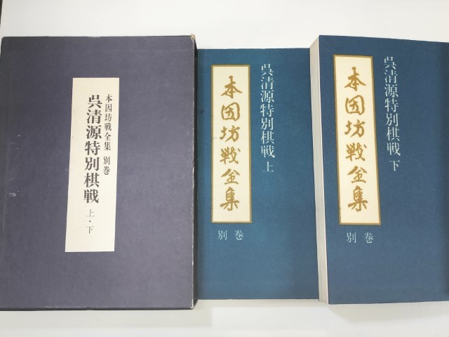 ≪日本囲碁連盟≫「戦いの勝ち方百科」全5巻・全5冊 囲碁用品 (梱包
