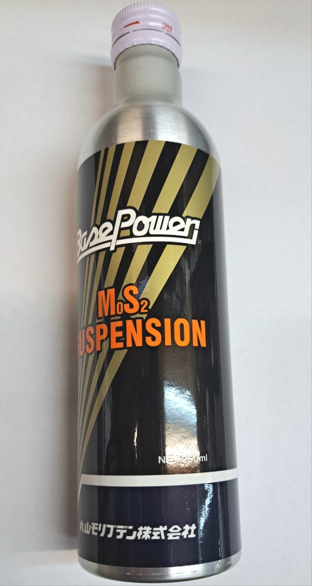 丸山モリブデン　エンジンオイル添加剤　ベースパワー　EX250C　サスペンション特別版　250ml　未開封品