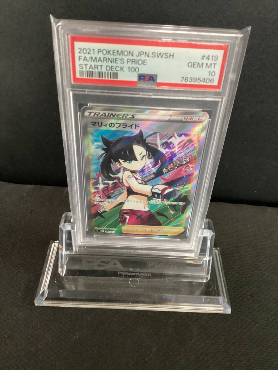 超激得，新作登場 マリィのプライド 419/414 sr 横線縦線無し PSA10
