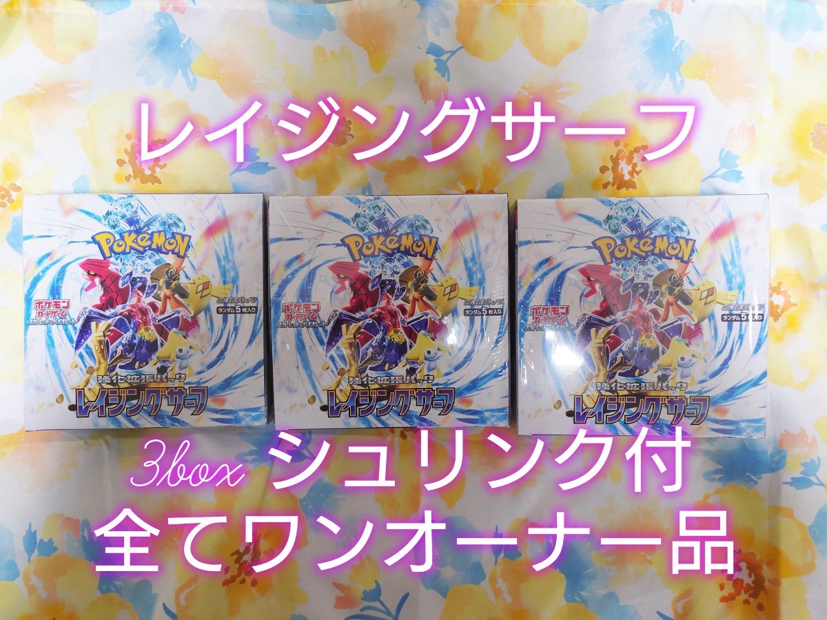 レイジングサーフ box シュリンク付 ペリペリ付 未開封 ボックス 