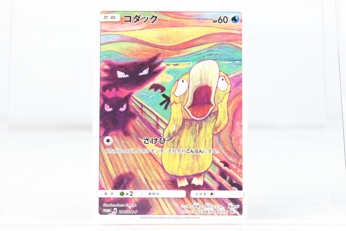 コダック プロモ 286⁄SM-P ムンク ポケモンカード ムンク展 PROMO 
