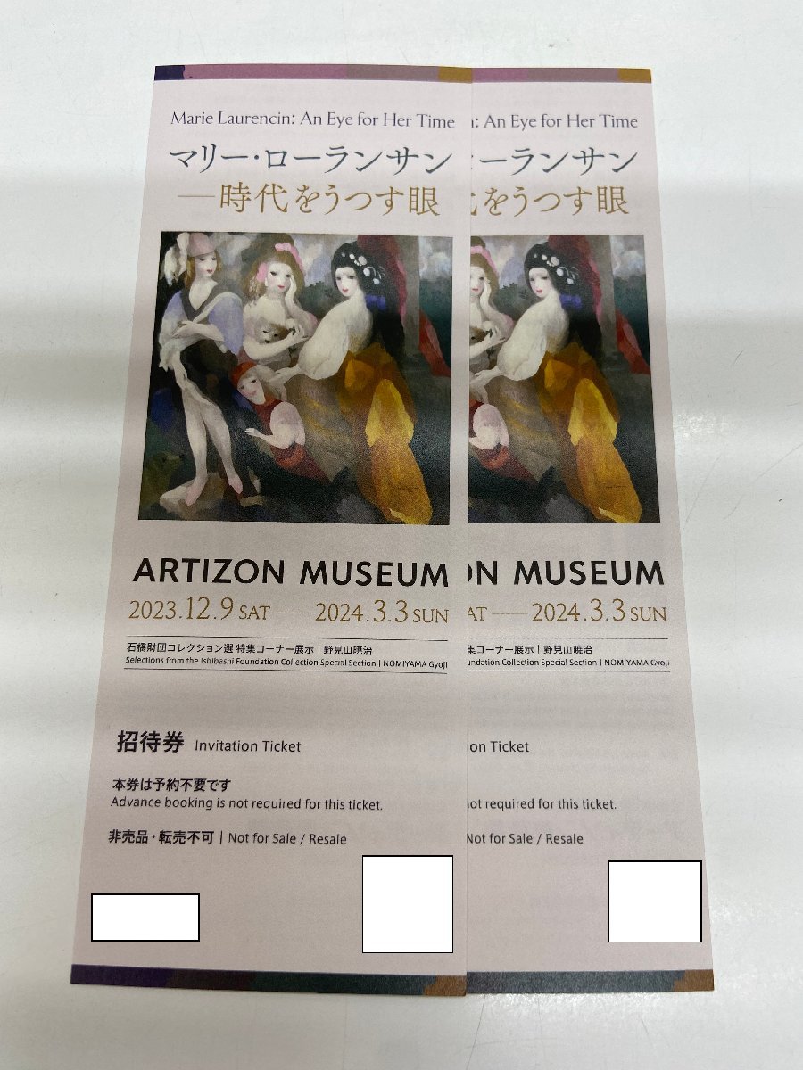 送込☆マリー・ローランサン ― 時代をうつす眼　アーティゾン美術館　招待券 2枚セット　