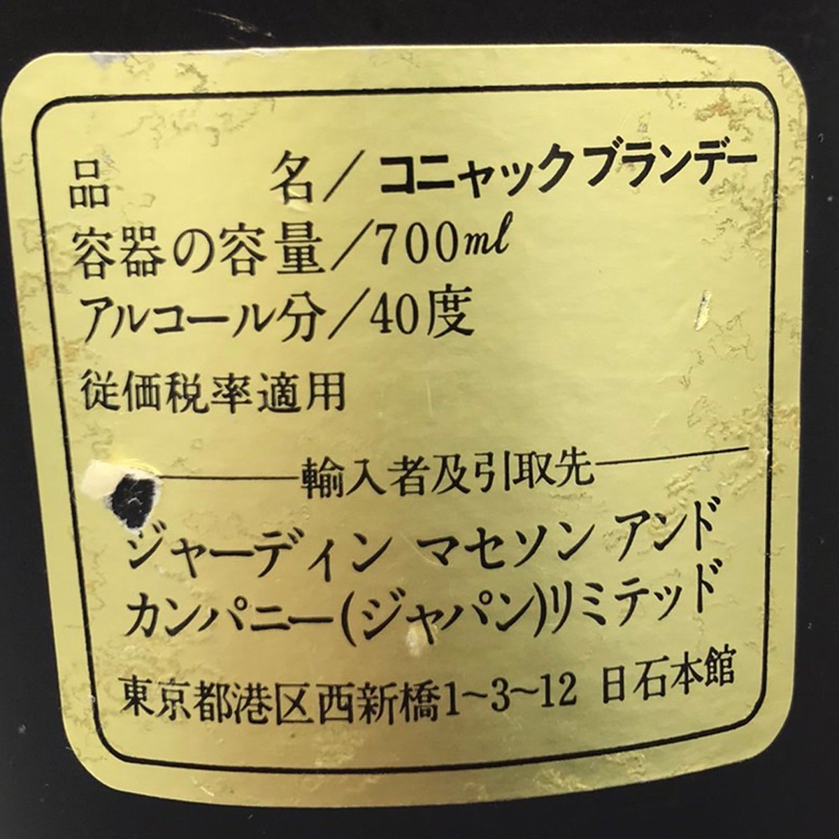 未開栓 Hennessy COGNAC NAPOLEON ヘネシー コニャック ナポレオン