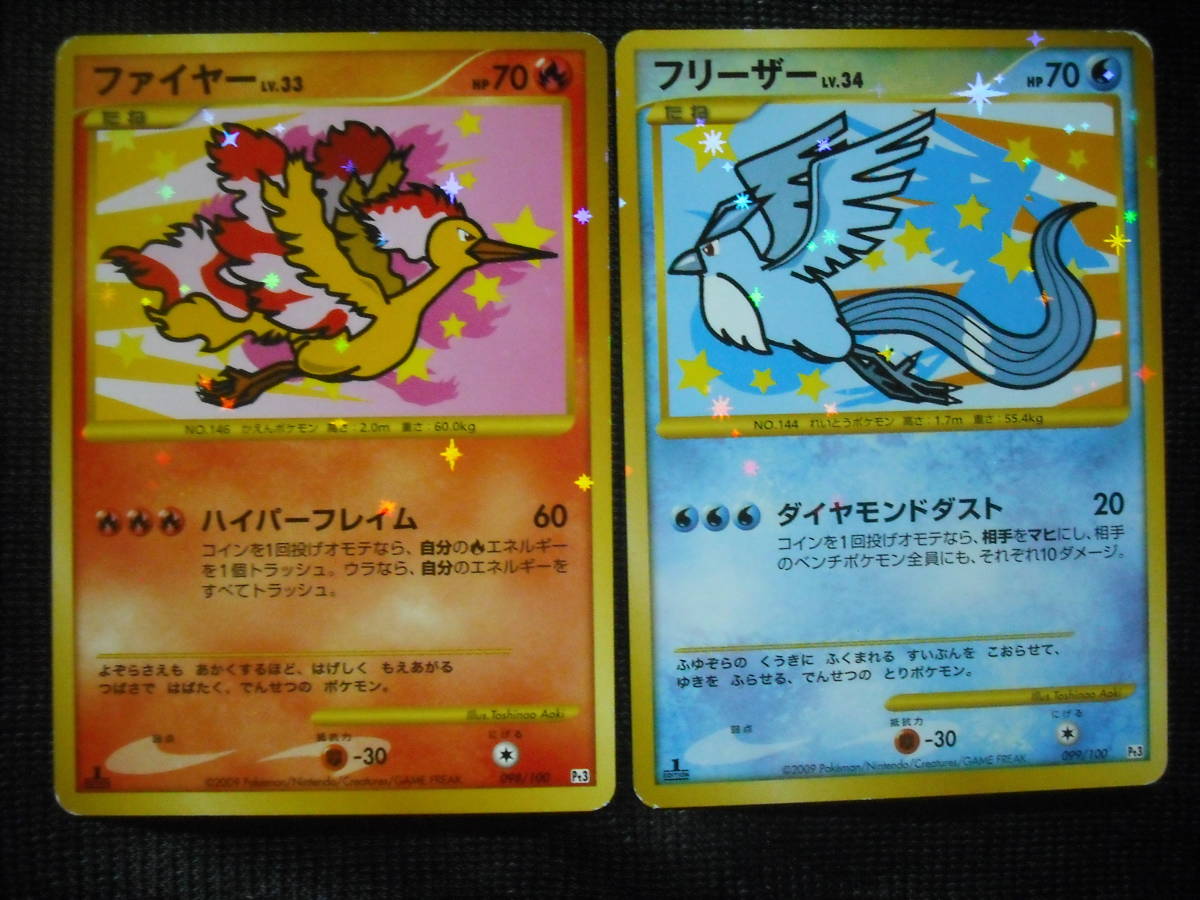 ファイヤー & フリーザー Pt3 復刻版 色違い 1ED ポケモンカードセット 