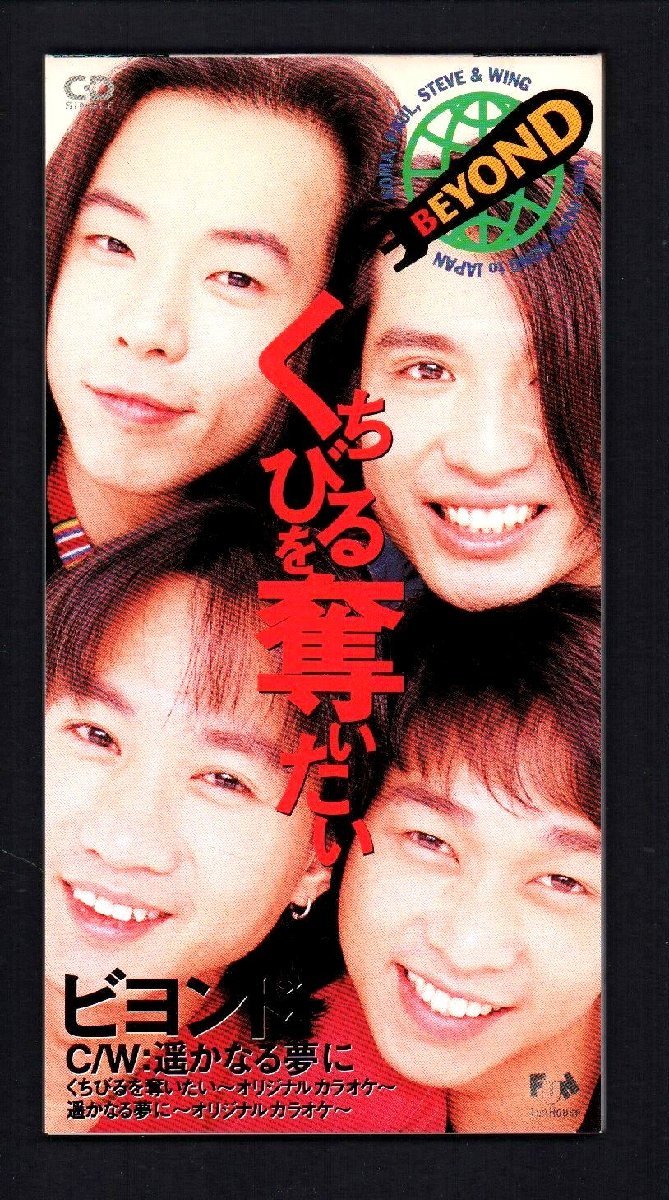 BEYOND アリガトウ ビヨンド 8cm シングルCD 見 本 盤 香港 CD BEYOND