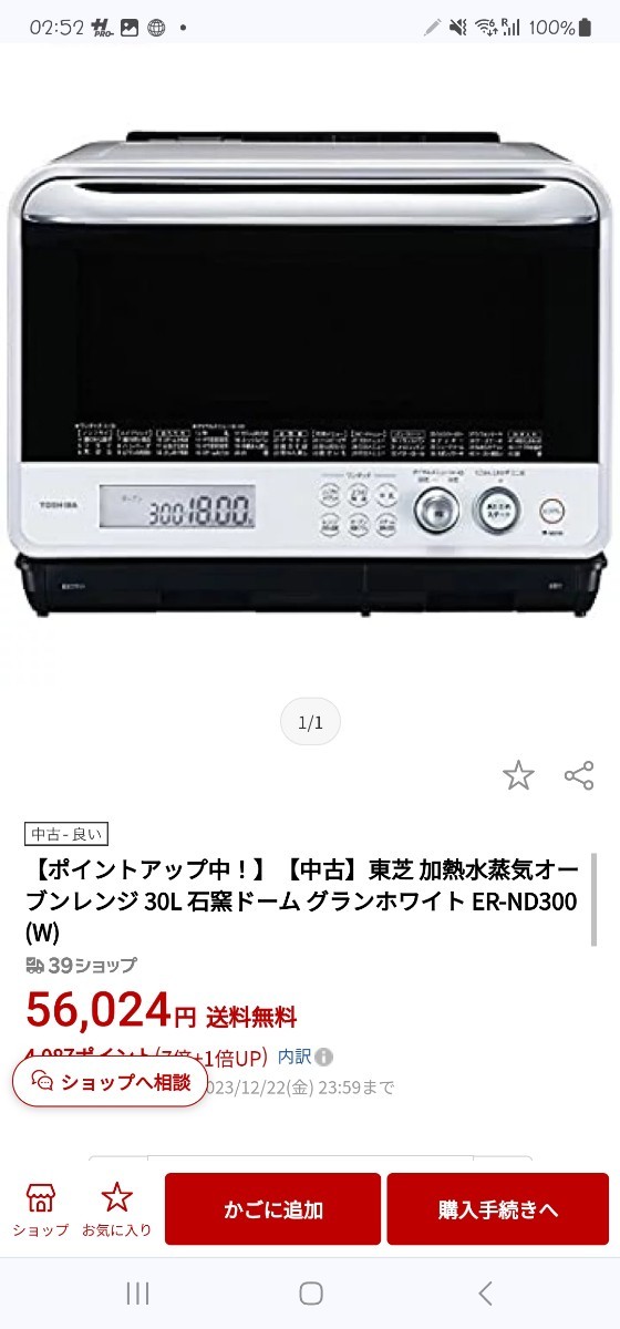 東芝 石窯ドーム 30L 加熱水蒸気オーブンレンジ ER-ND300 グラン 