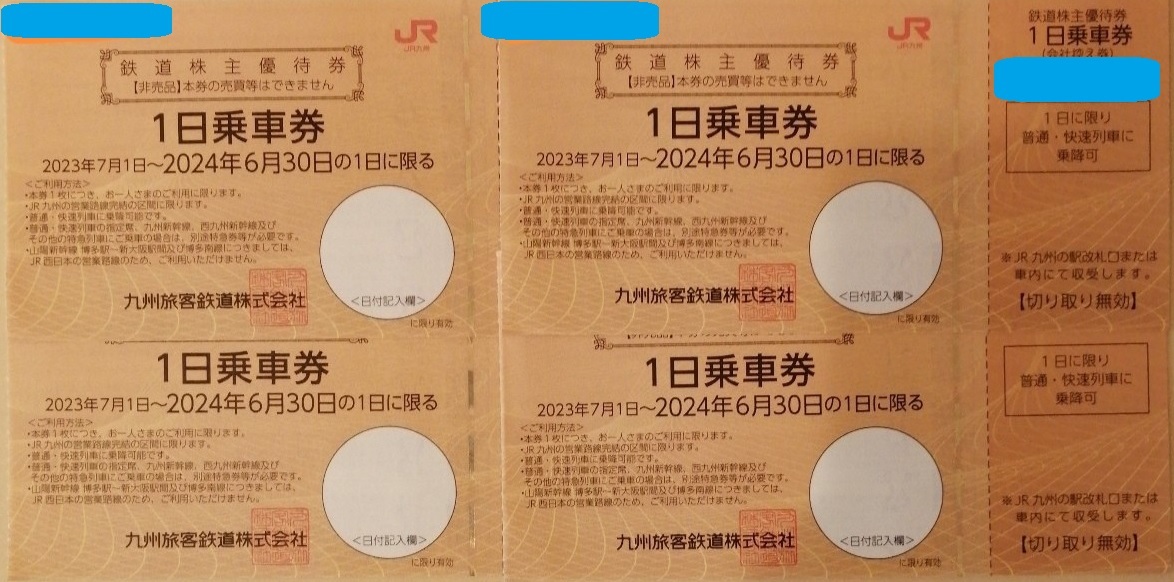 【匿名ネコポス送料無料】JR九州 鉄道株主優待券 1日乗車券【4枚セット】2024/6/30迄有効 1日券 切符 即発送します