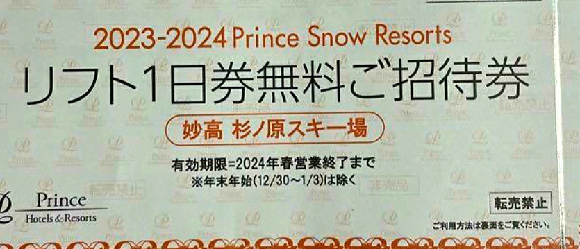 妙高杉ノ原スキー場 - レンタル無料も リフト券付き格安宿泊パック