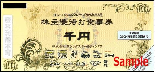◆06-10◆ヨシックス 株主優待券 (や台やグループ1000円券10枚・20％割引券10枚) セットC◆
