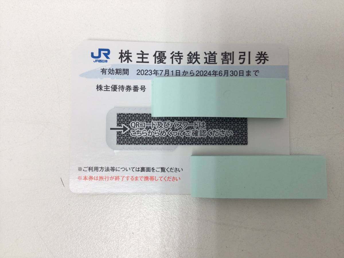 1781■未使用 JR西日本 株主優待鉄道割引券 株主優待券 1枚 有効期間2024年6月30日まで 半額 5割引