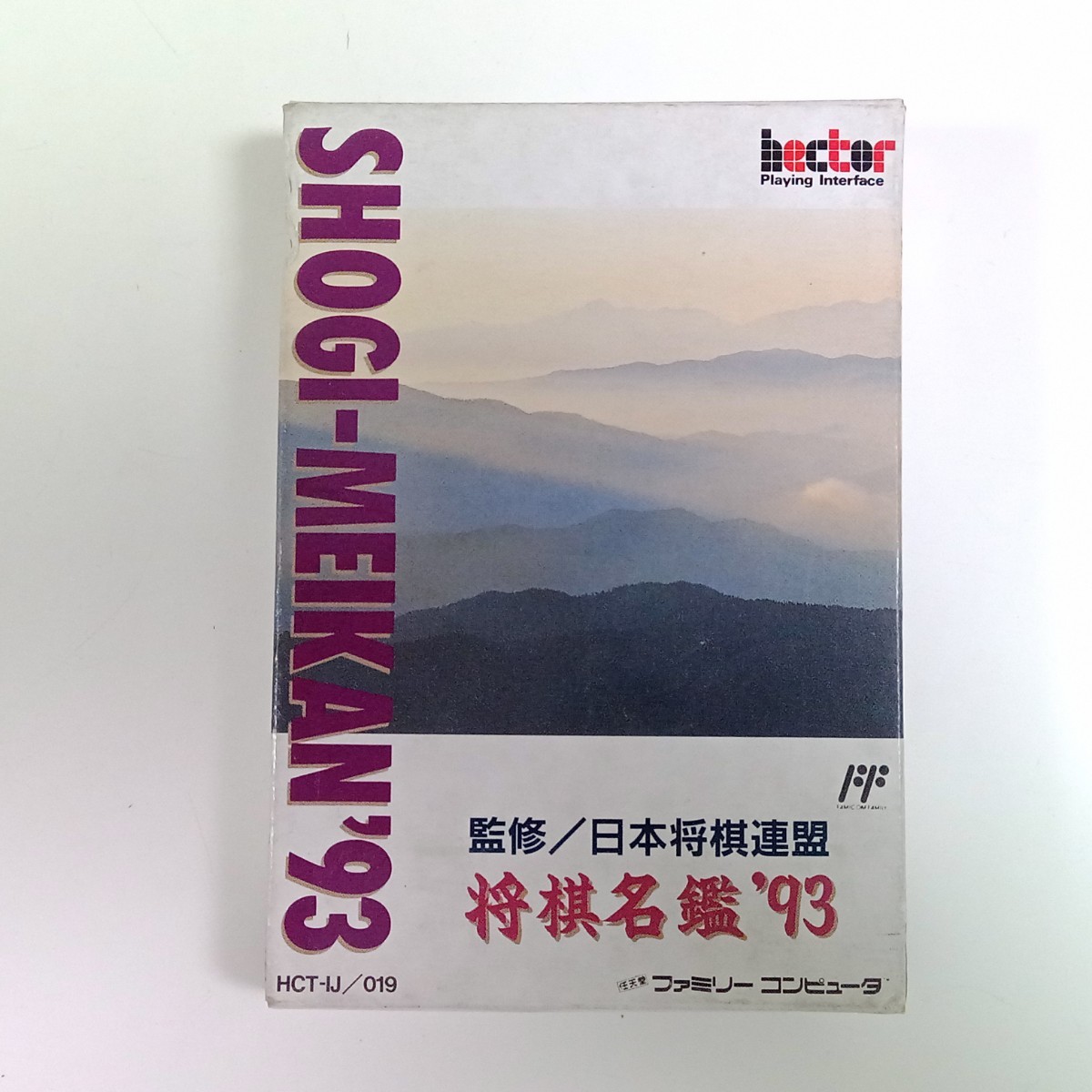 ゲーム ファミコンソフト 将棋名鑑'93