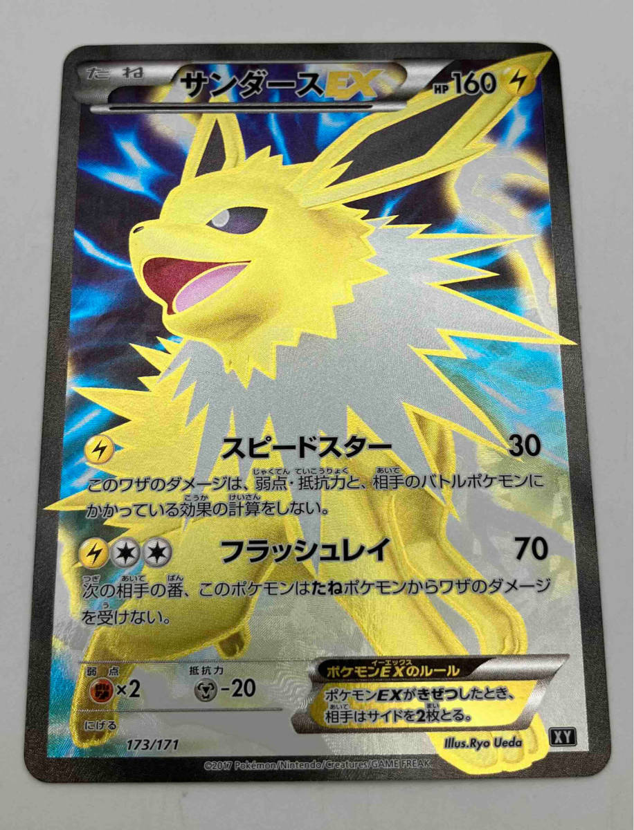 サンダースEX sr サンダースex | ポケモンカードゲーム公式ホームページ