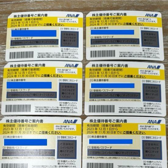 優待券/割引券 ANA 株主優待券 4枚 最新券