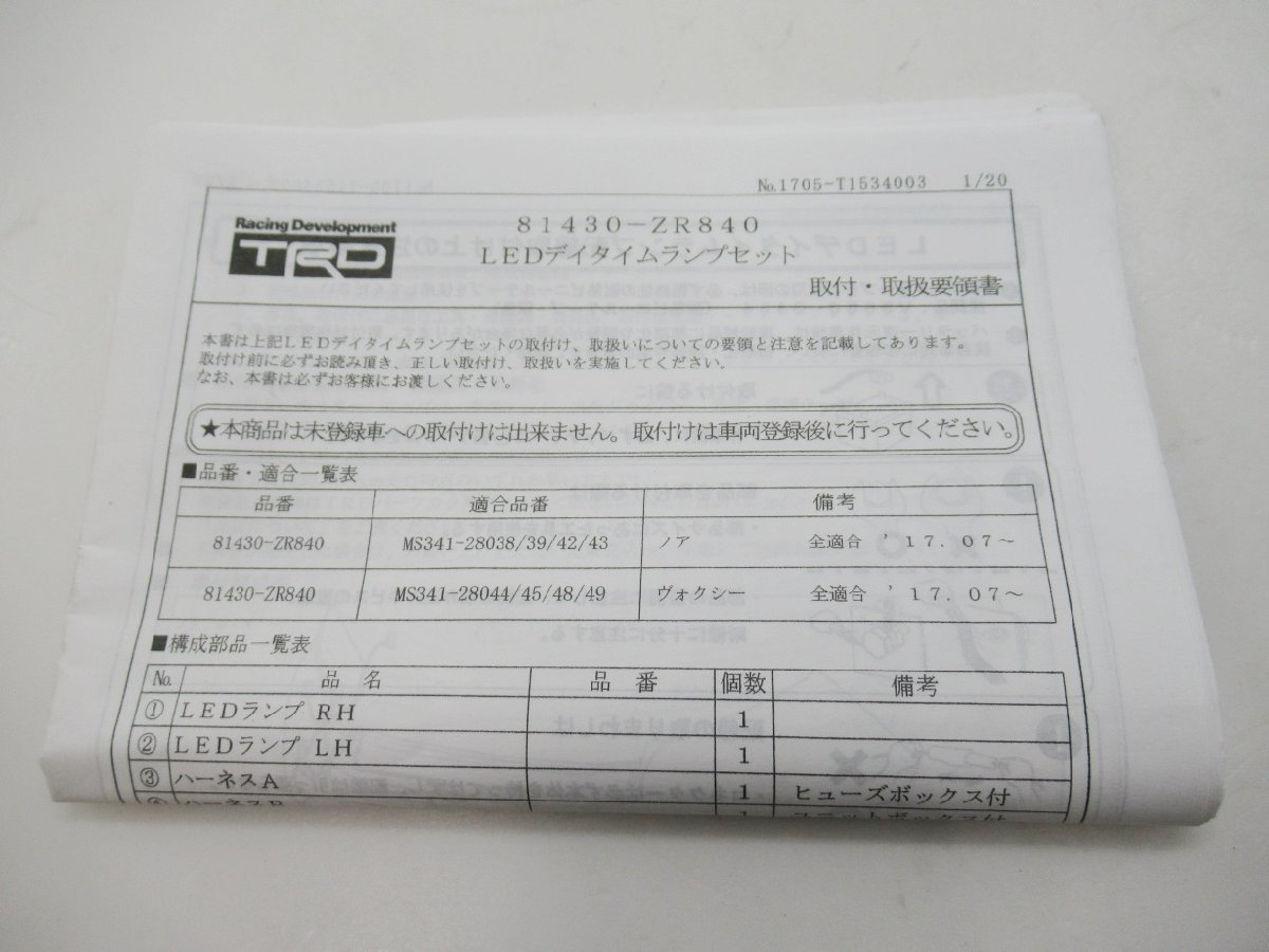 ノア ヴォクシー ZRR80W 80 後期 TRD フロントスポイラー用 デイタイム