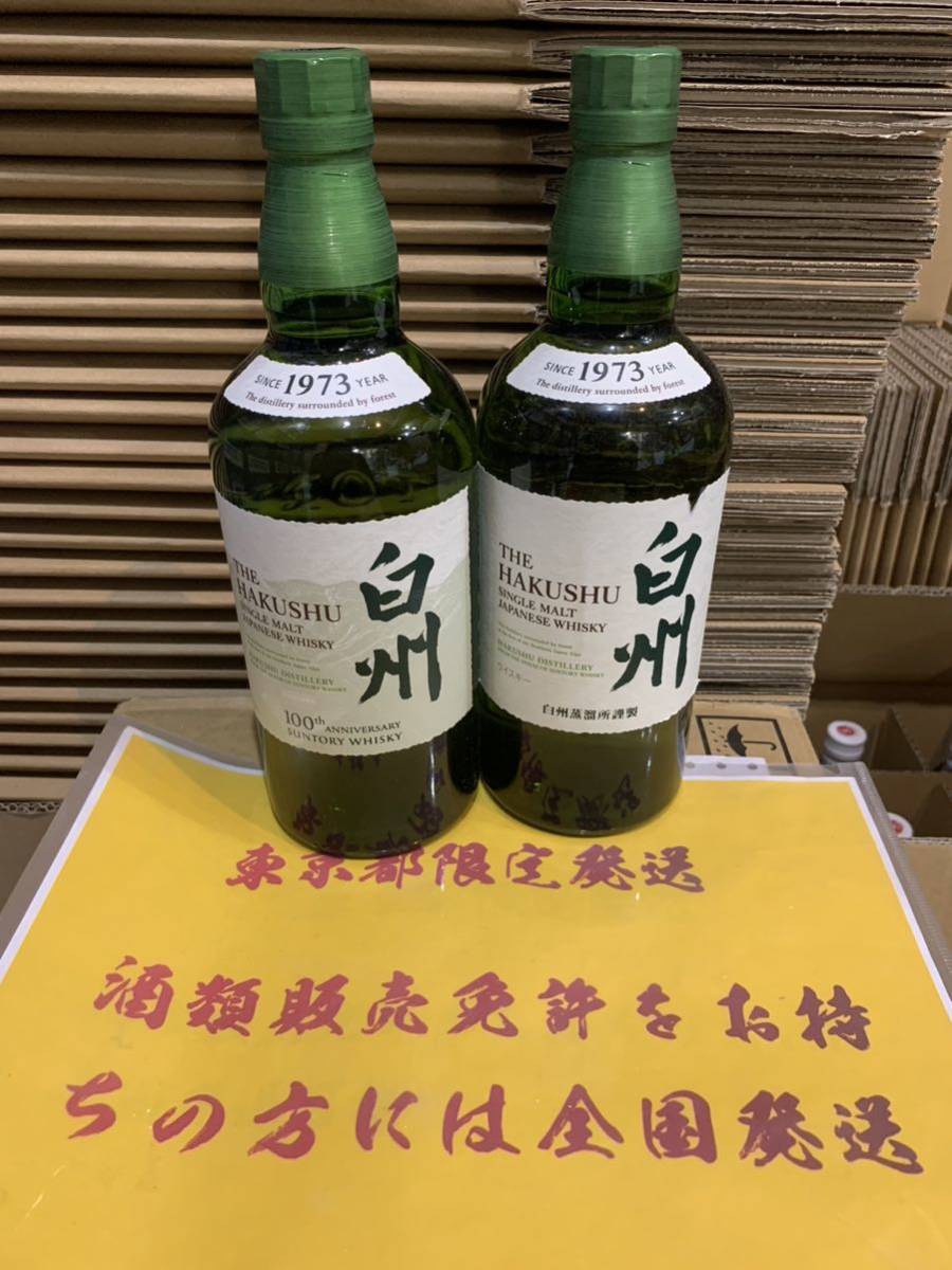 白州 ノンビンテージ NV 未開封 700ml サントリー サントリー シングル