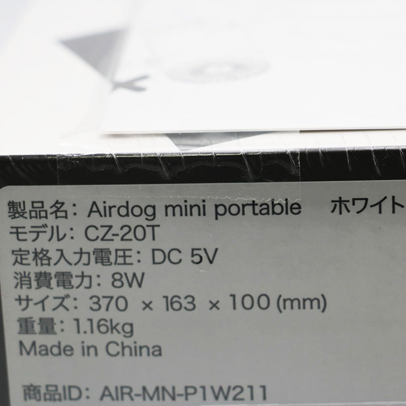 新品未使用 Airdog エアドッグ ミニ ポータブル ホワイト mini Airdog