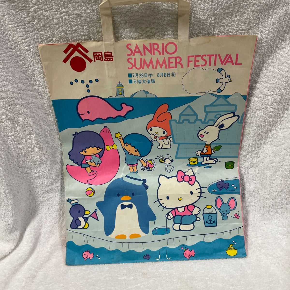 サンリオ サマーフェスティバル 紙袋 1979年 昭和レトロ 当時物 Sanrio