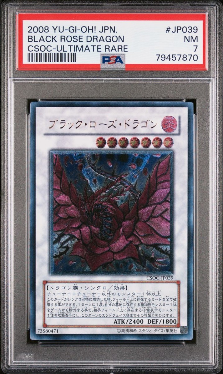 ブラックローズドラゴン 【PSA7】遊戯王 ブラック・ローズ・ドラゴン