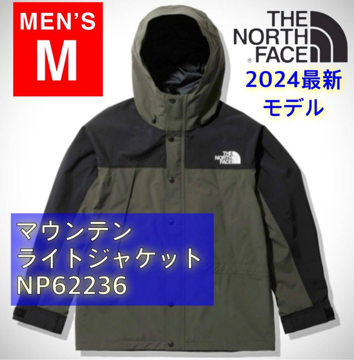 《23秋冬モデル》THE NORTH FACE ノースフェイス マウンテンライトジャケット NT ニュートープ M Mountain Light Jacket NP62236 NP61800
