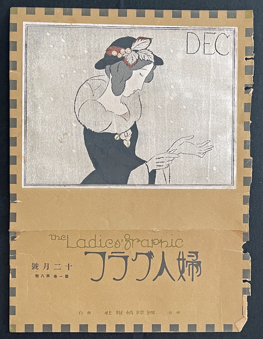 竹久夢二、【『婦人グラフ』表紙 十一月号 秋のしらべ】 竹久夢二