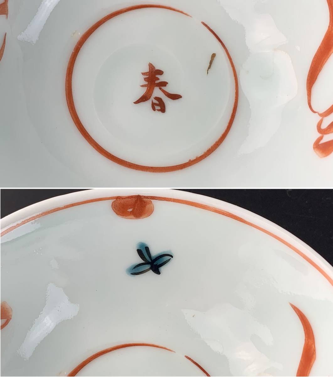 結】九谷焼 須田菁華 造 向附 5客 在銘 共箱 茶道具 煎茶道具 煎茶器