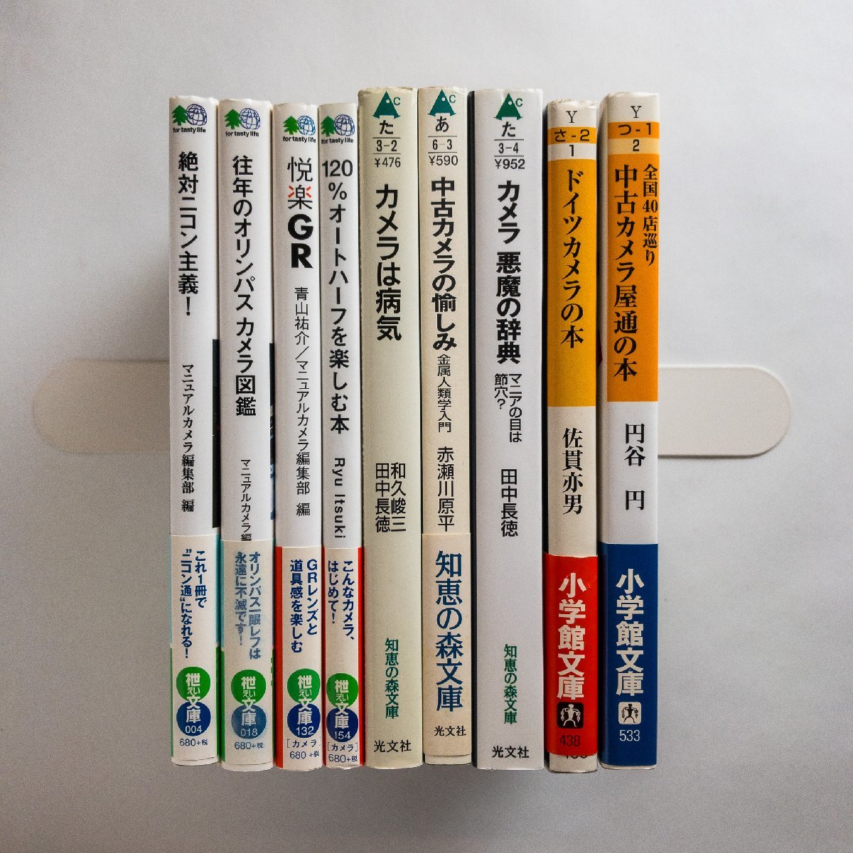 カメラ関連 文庫9冊セット　ニコン オリンパス GR オートハーフ 田中長徳 赤瀬川原平 和久峻三 佐貫亦男 円谷円 枻文庫 知恵の森文庫_1