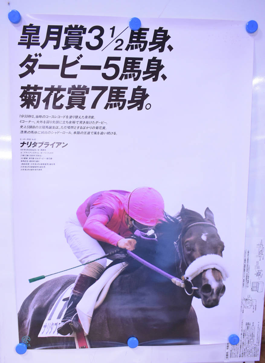 ナリタブライアン/ポスター/皐月賞/菊花賞/ダービー/競馬/三冠馬