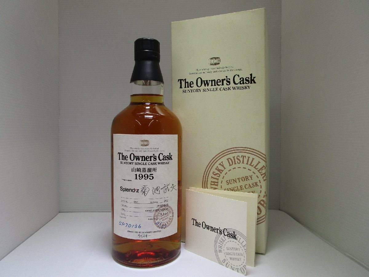 サントリー オーナーズカスク 1995-2007 山崎蒸留所 シングルカスク  